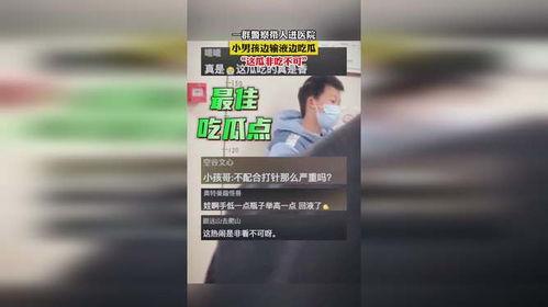 男孩看到警察吃瓜